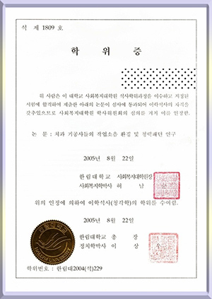Hallym-University-in-Korea-diploma-韩国翰林大学毕业照