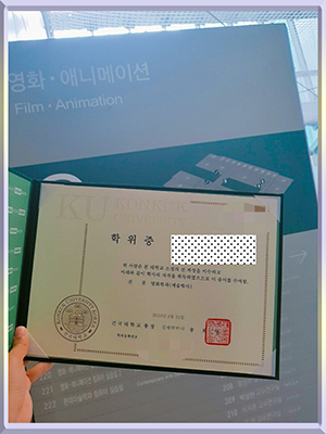 Konkuk-University-Korea-diploma-韩国建国大学毕业照