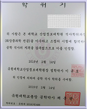 Korean-Sun-Moon-University-diploma-韩国鲜文大学毕业照