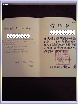 Waseda-University,-diploma-早稻田大学毕业照
