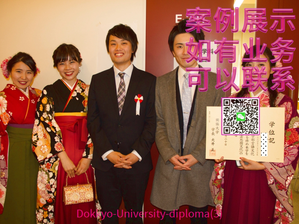 独协大学毕业证-Dokkyo-University-diploma-degree